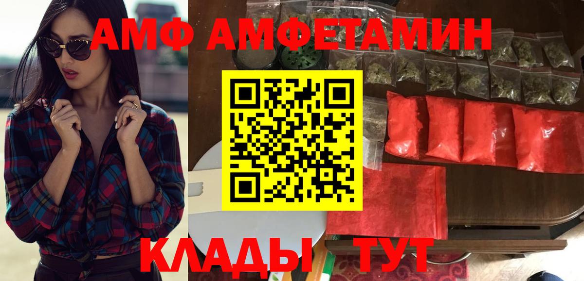 АМФЕТАМИН  АМФ VHQ  Вход с VPN  АМФ  Калач-на-Дону 