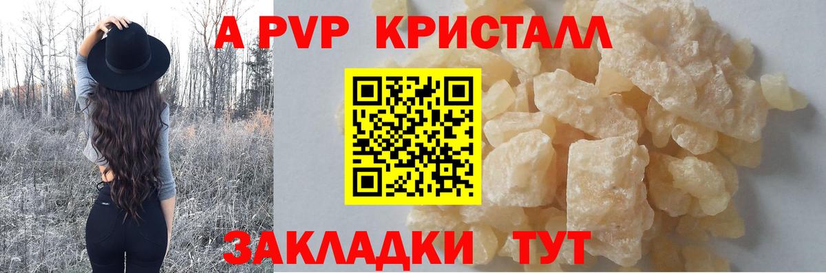 A-PVP  Альфа ПВП кристаллы  Калач-на-Дону  Alpha-PVP СК 