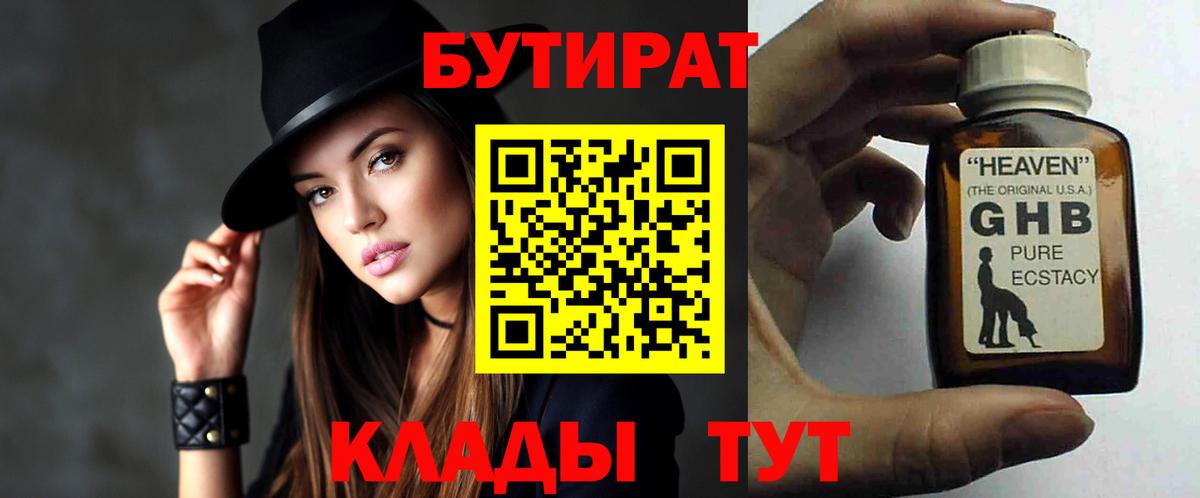 БУТИРАТ  Калач-на-Дону  Бутират Butirat 