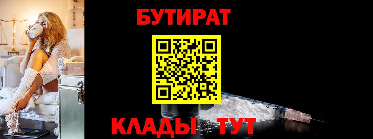 БУТИРАТ буратино  Вход с VPN  Калач-на-Дону 
