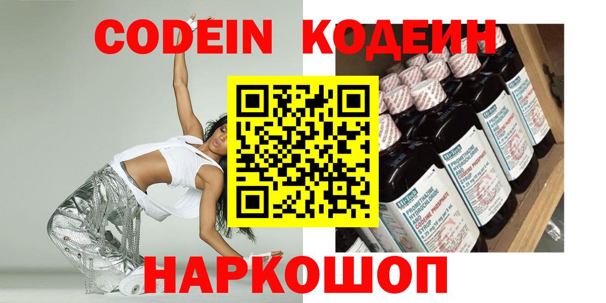Кодеиновый сироп Lean Purple Drank Калач-на-Дону