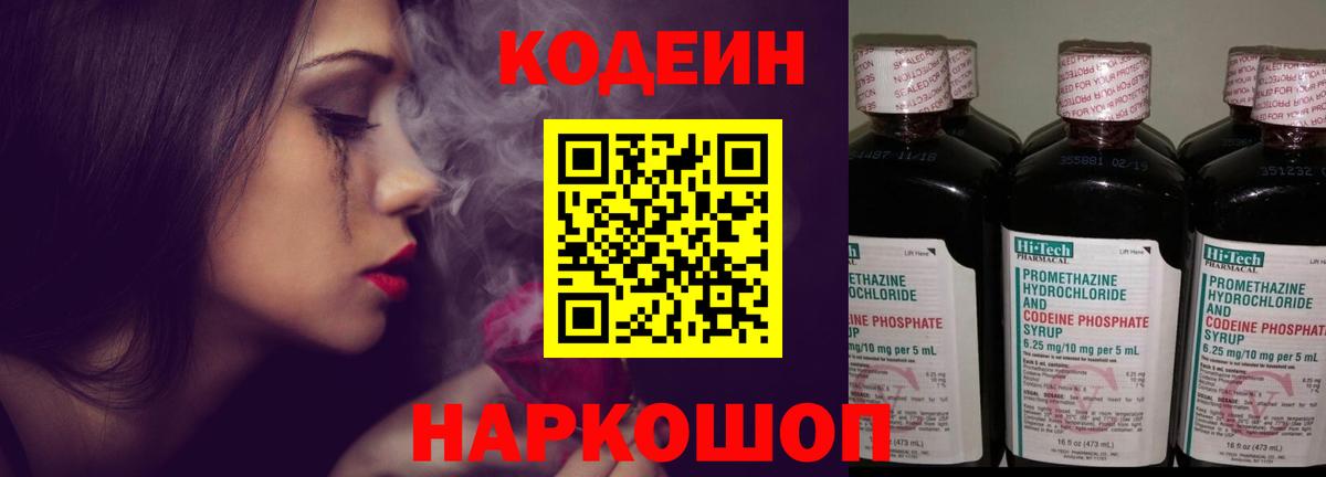 Кодеиновый сироп Lean напиток Lean (лин)  Калач-на-Дону  Кодеиновый сироп Lean напиток Lean (лин) 