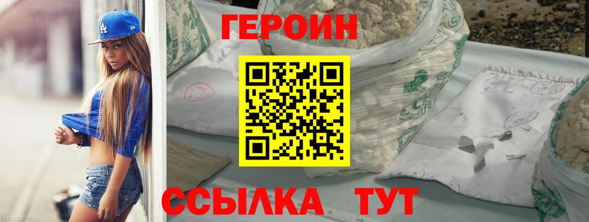 Героин VHQ  Вход с VPN  Калач-на-Дону 