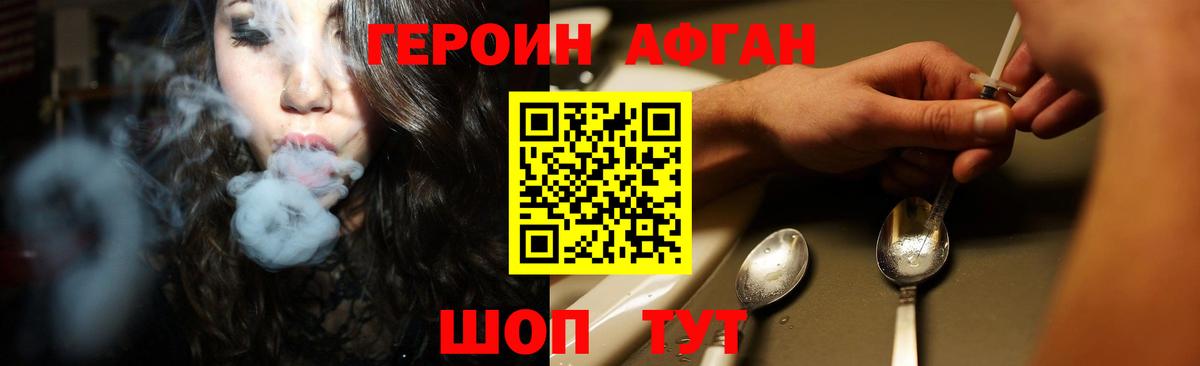 ГЕРОИН Heroin Калач-на-Дону