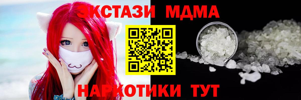 МДМА кристаллы Калач-на-Дону