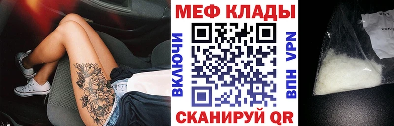 МЕФ VHQ  хочу   Калач-на-Дону 