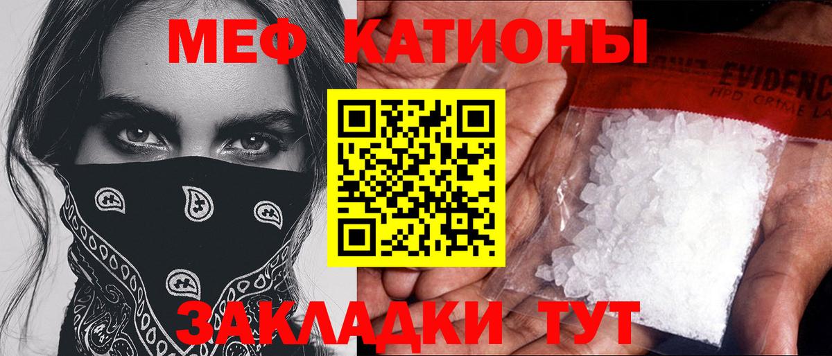 МЯУ-МЯУ  МЕФ мяу мяу  ОМГ ОМГ как войти  Меф мука  Калач-на-Дону 