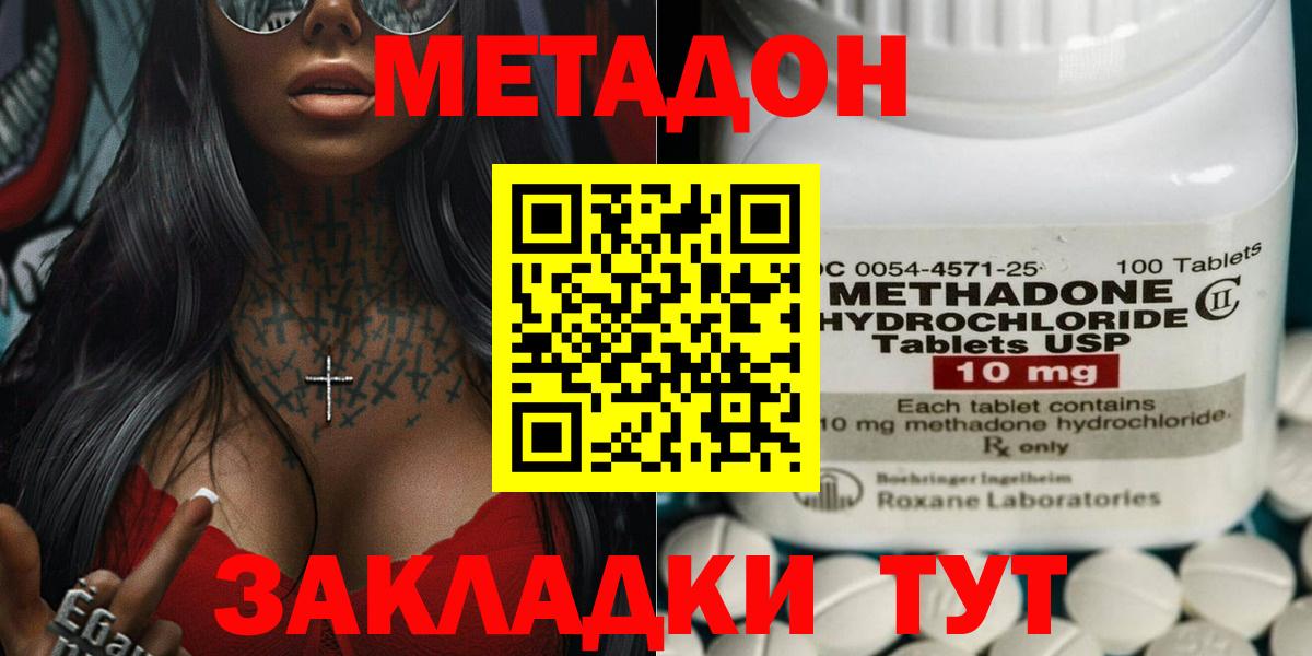 МЕТАДОН мёд  Метадон methadone  Калач-на-Дону 